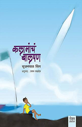 कलामंच बालपण