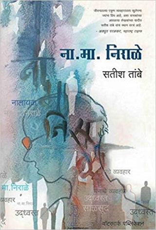 Na. Ma. Nirale