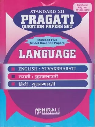प्रगती प्रश्नपत्रिका सेट भाषा (वर्ग १२)