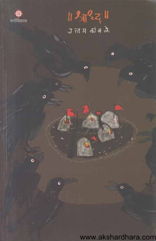श्राद्ध