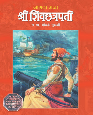 Janta Raja Shree Shivchatrapati