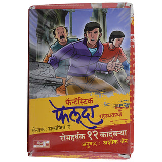 Fantastic Feluda Rahasya Katha Romharshak 12 Kadhbaraya (Red Set)