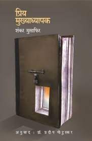 प्रिया मुख्याध्यापक