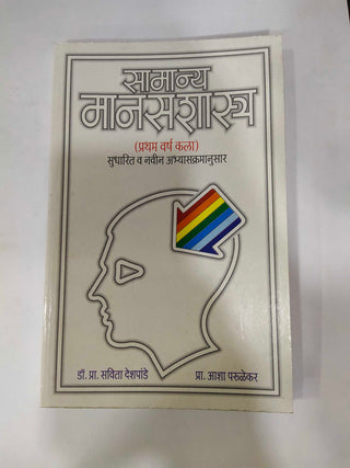 समान्य मनशास्त्र (प्रथम वर्ष) कला