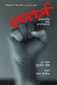Samarthya