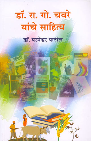 Dr. R. G. Chaware Yanche Sahitya