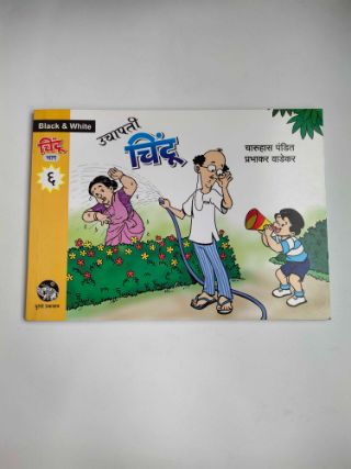 Uchapati Chintu - 6