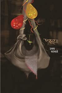 परत्या