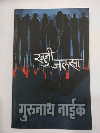 Khuni Jalasa