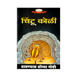 चिंटू कोळी