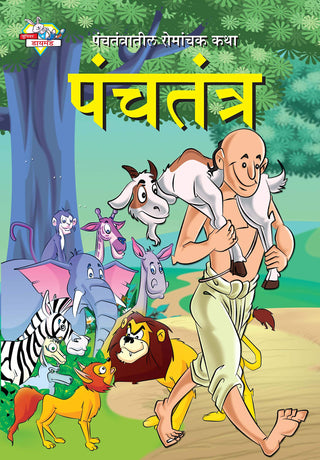 Panchatantratil Romanchak Katha Panchatantra