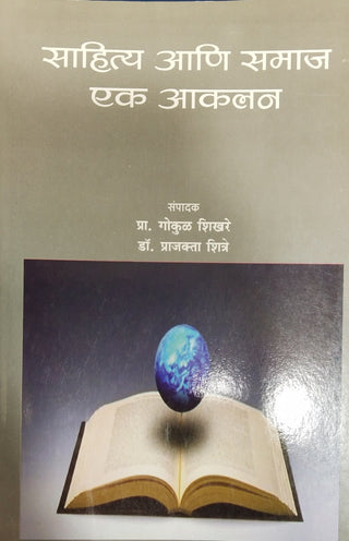 Sahitya Ani Samaj : Ek Aaklan