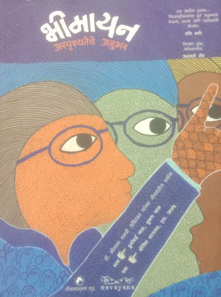 Bhimayan
