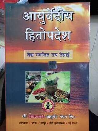 Ayurvediya Hitopadesh