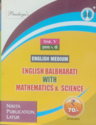 इंग्रजी बालभारती गणित आणि विज्ञान इयत्ता 5