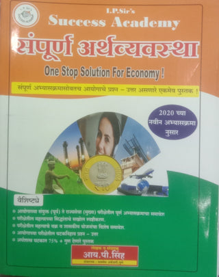 Sampurna Arthavyavastha One Stop Solution For Economy !