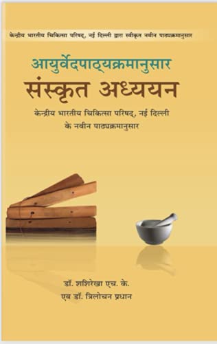 Sanskrut Adhyayan