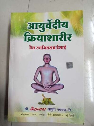 Ayurvediya Kriyasharir