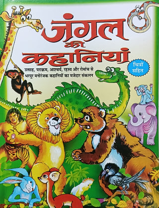 Jangal Ki Kahaniyan