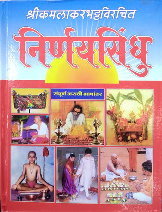 निर्नयसिंधु