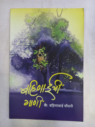 बहिणीची गाणी