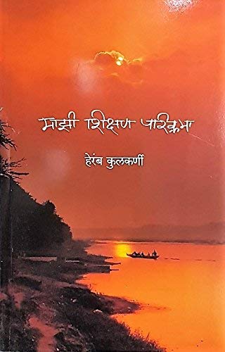 Mazi Shikshan Parikrama