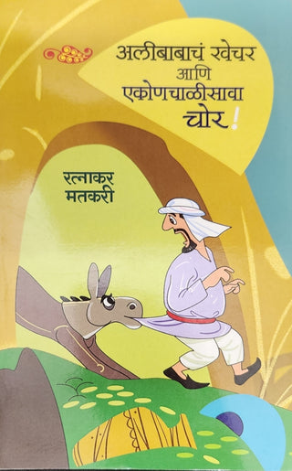 Alibabach Khechar Ani Ekonchalisava Chor