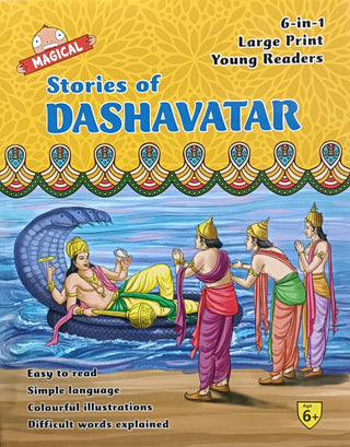 दशावतार वय ६+ च्या जादुई कथा
