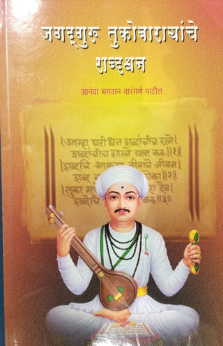 Jagadguru Tukubarayanchi Shabddhan
