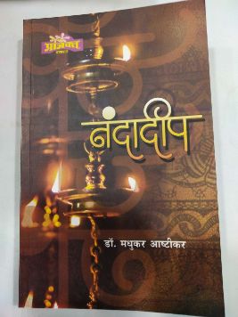 नंदादीप