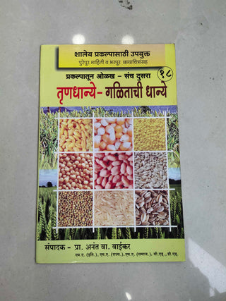 प्रकल्पतुन ओलख संच दसरा त्रुंधये - गलिताची धन्ये -18