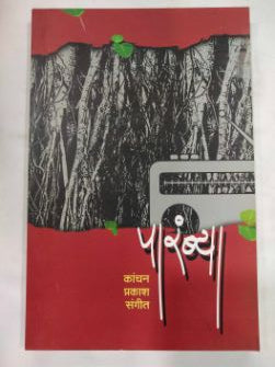 Parambya