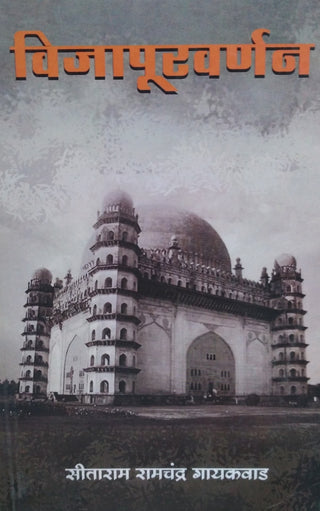 Vijapur Varnan