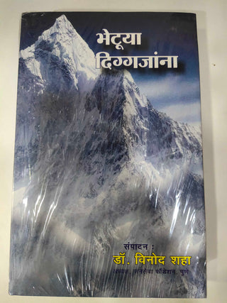 Bhetuya Diggajanna