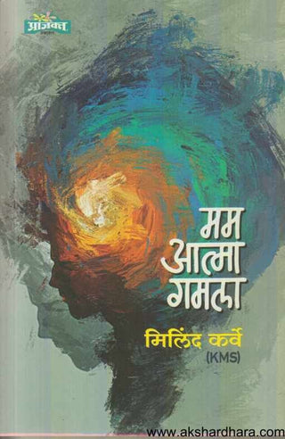 मम आत्मा गमला