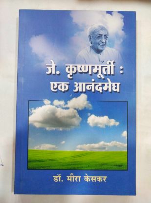 J. Krishnamurti - Ek Anandmegh