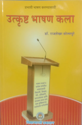 उत्कर्ष भासण कला