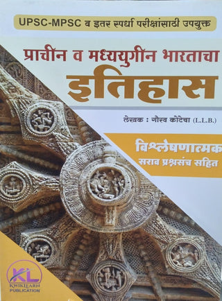 Prachin Va Madhyayugin Bharatacha Itihass