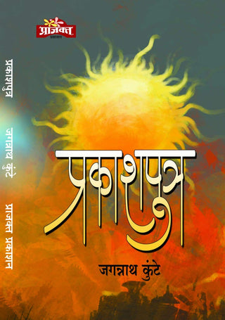 प्रकाशपुत्र