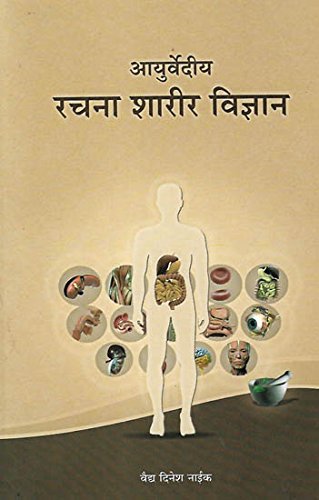 Ayurvediya Sharir Rachana Vidnyan