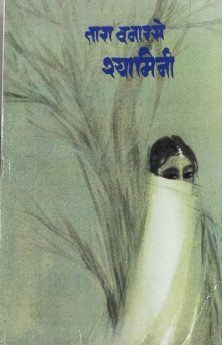 Shyamini