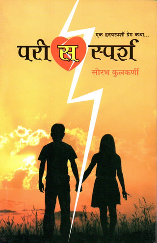 Pari (Sa) Sparsh