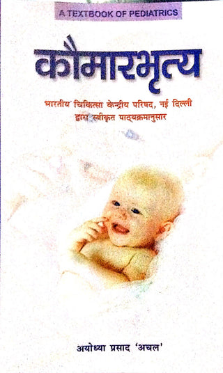 कौमारभृत्य