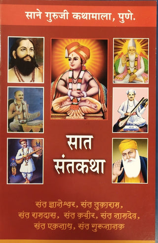 Saat Santkatha