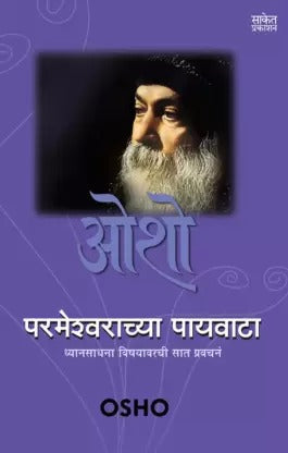 Parmeshwarachya Paywata
