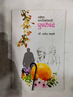 Jyestha Nagarikansathi Pushpaushadhe