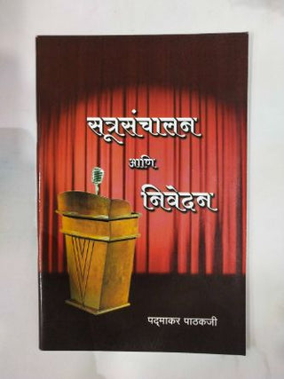 Sutrasanchalan Ani Nivedan