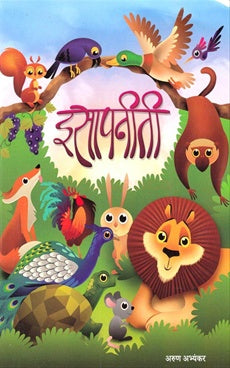 इसापनीती