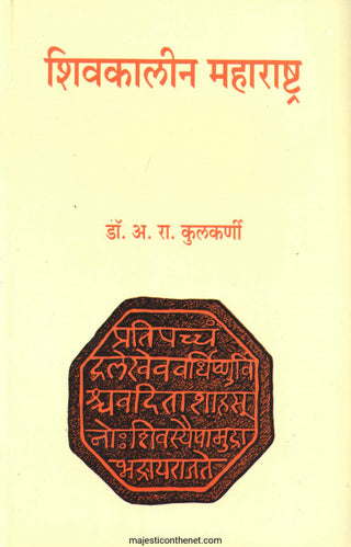 Shivkalin Maharashtra