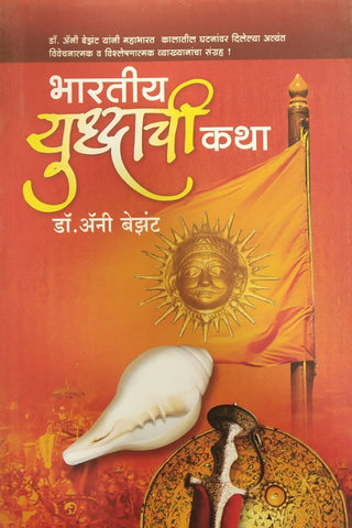 Bhartiy Yudhhachi Katha